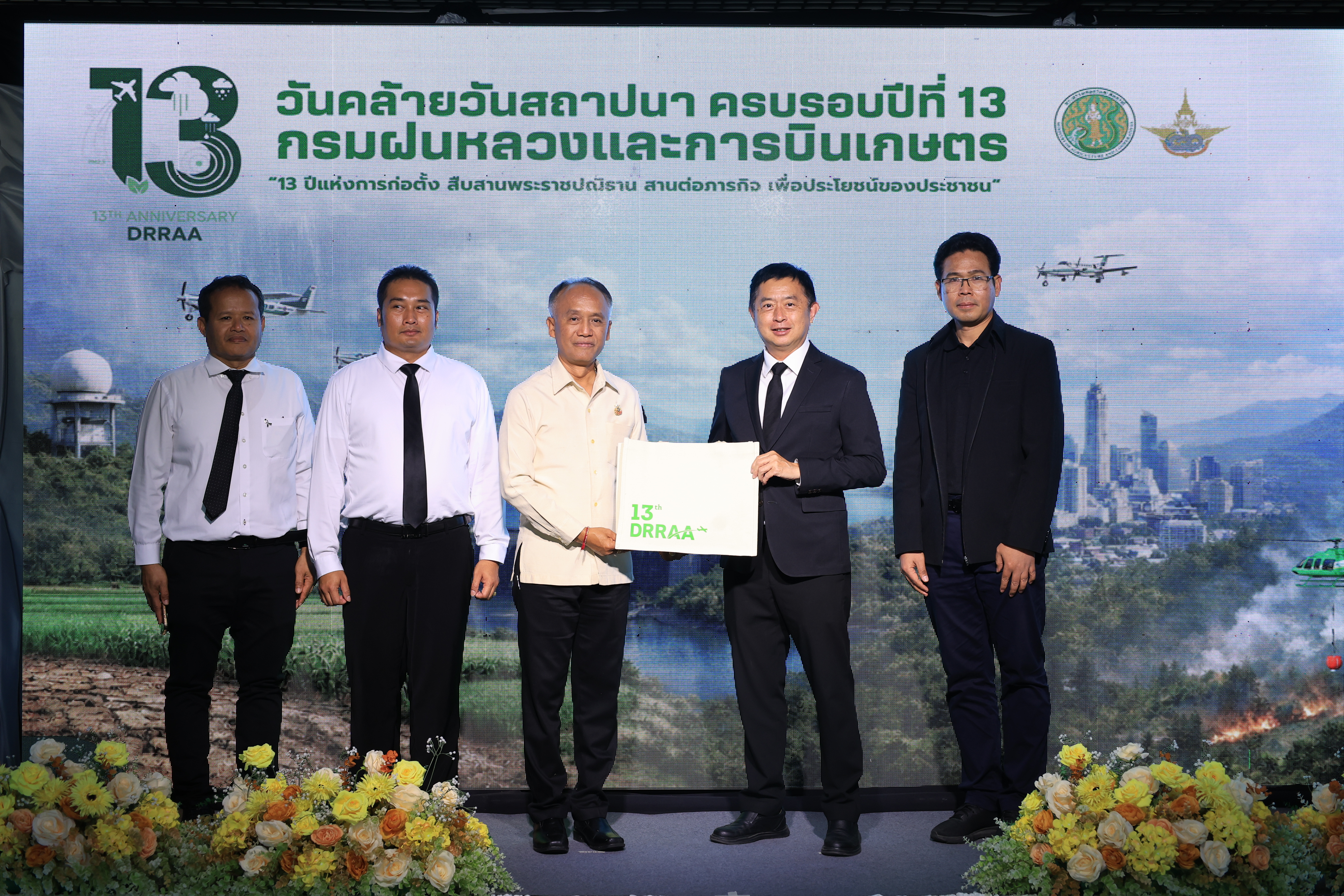 title - ส.ป.ก. ร่วมเป็นเกียรติและแสดงความยินดี เนื่องในวันคล้ายวันสถาปนากรมฝนหลวงและการบินเกษตร ครบรอบปีที่ 13